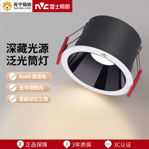 雷士照明led筒灯射灯嵌入式天花过道洗墙灯家用客厅卧室吊顶孔灯黑光深防眩筒灯无主灯