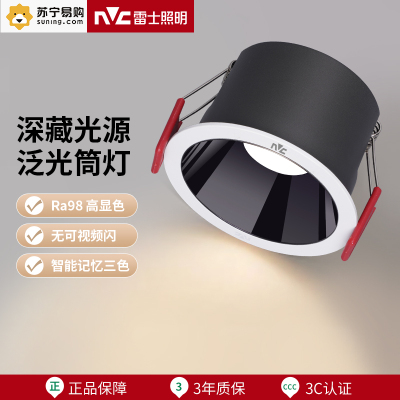 雷士照明led筒灯射灯嵌入式天花过道洗墙灯家用客厅卧室吊顶孔灯黑光深防眩筒灯无主灯