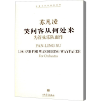 [M]笑问客从何处来-9787103042687