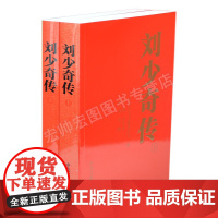 周恩来纪事(上下) 中央文献出版社