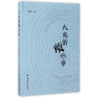 正版新书]大光的烦心事大囝9787564227029