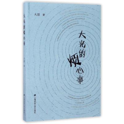 正版新书]大光的烦心事大囝9787564227029