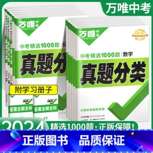 中考数学[计算题] 全国通用 [正版]2024真题分类1000题语文数学英语物理化学道法历史政治八九年级专项训练初三历年