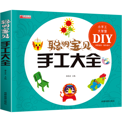 [M]聪明宝贝手工大全-9787555717911
