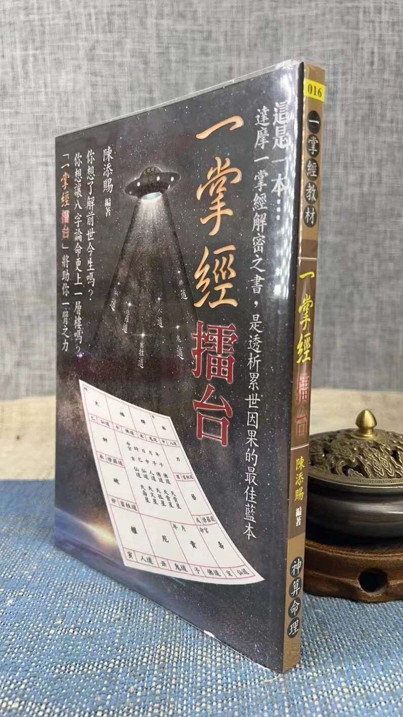 正版 一掌经擂台 陈添赐