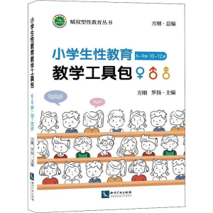 醉染图书小学生教育教学工具包 6-9岁/10-12岁9787513074827