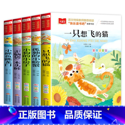 [全5册]快乐读书吧二年级上册 [正版]小巴掌童话一年级注音版张秋生 小学生一二年级课外书阅读经典书目低年级课外阅读童话