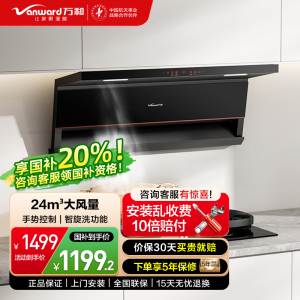 万和(Vanward)[光幕V6L·天幕大灯·超薄换新不改柜]顶侧双吸抽排油烟机24风量家用大吸力变频智能清洗一级能效