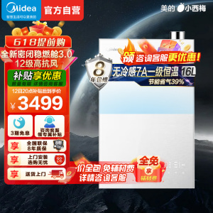美的16升无冷感M10S家用天然气安睡1级能效无冷凝管恒温增压零冷水 超一级能效JSLQ27-M10S Ultra小西梅