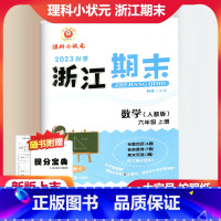 数学 人教版 小学六年级 [正版]2023秋季励耘精品浙江期末数学六年级上册人教版 小学6年级上册数学期末总复习测试卷专