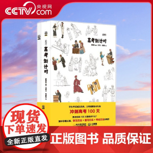 [央视网]考高参 高考倒计时 学生考试减压宝典 价值999元高考复习和心理辅导课 同学录1册 TJ