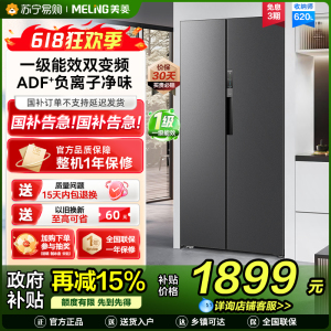 美菱冰箱620升典雅灰对开门双开门两门家用超薄嵌入式超大容量一级能效风冷无霜国家补贴电冰箱BCD-620WPCX