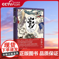 [央视网]和风译丛 影 日本怪谈美学代表作 后世众多导演及作家的灵感源泉 [日]小泉八云 著 XD