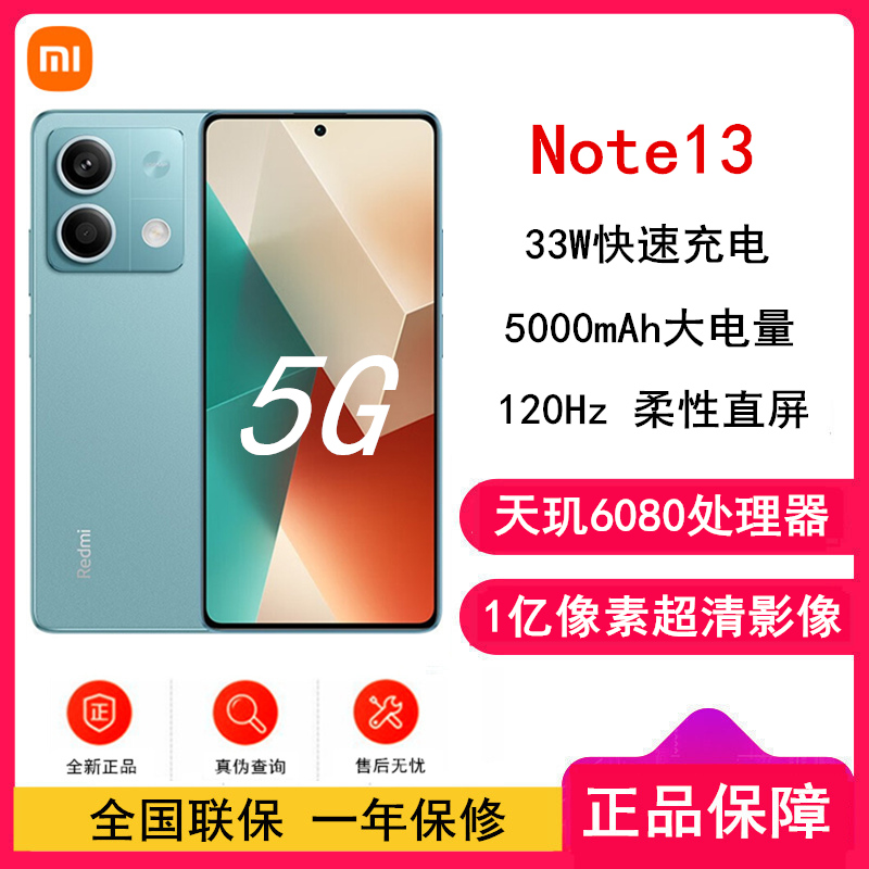 [原封]小米Redmi Note13 5G 8GB+256GB 时光蓝 天玑6080芯 1亿像素 超细四窄边OLED直屏 5000mAh大电量 小米手机 红米手机