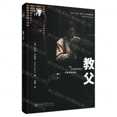 [N]教父(经典电影细读培文电影)(精)-9787301336335