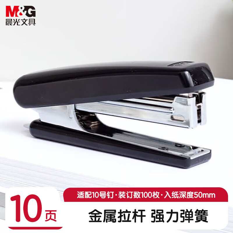 晨光(M&G)订书机10号(黑)ABS92748