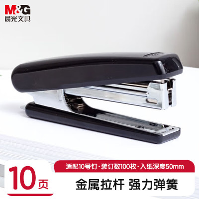 晨光(M&G)订书机10号(黑)ABS92748