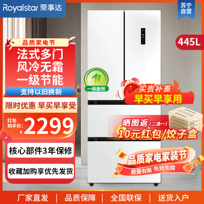 荣事达(Royalstar)445升法式四门多门双开门对开风冷无霜冰箱大容量省电家用电冰箱一级节能R445FF白色