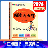 A版[四年级上册] 小学通用 [正版]2024哈佛英语阅读天天练A版三四五六年级上下册自选全国通用版 小学英语时文阅读应