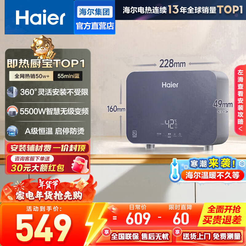 海尔(Haier)国家补贴15%即热式小厨宝电热水器 55MINI蓝 5500W无级变频节能 即开即热智能恒温家用厨房