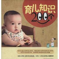 正版新书]育儿知识200个董颖9787538467185