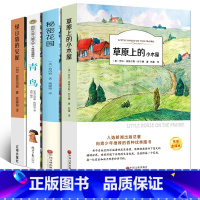 [正版]四年级经典书目草原上的小木屋秘密花园青鸟绿山墙的安妮4册全套书小学生课外阅读书籍英格斯怀德弗朗西斯