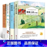 [正版]四年级经典书目草原上的小木屋秘密花园青鸟绿山墙的安妮4册全套书小学生课外阅读书籍英格斯怀德弗朗西斯