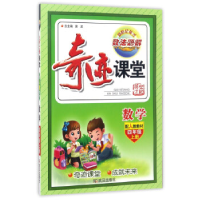 正版新书]暂Y课标数学4上(人教版)/奇迹课堂编者:詹丞9787543099