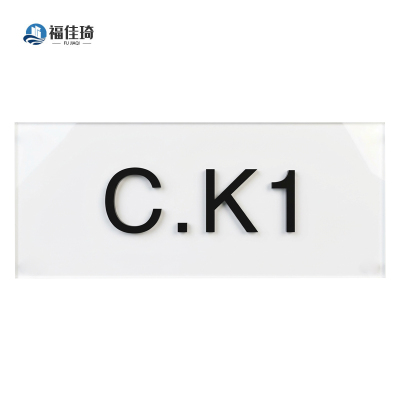 福佳琦 CK1标识牌 FJQ-2635/块