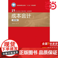 成本会计(第四版)(21世纪高职高专精品教材·会计系列).王俊生、黄贤明9787300259826中国人民大学出版社