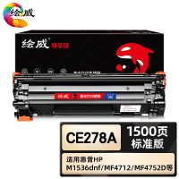 绘威臻享版 CE278A硒鼓 黑色 适用惠普 HP P1566 P1606 P1606dn M1536dnf 1支装