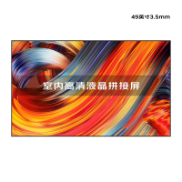 安诺仕 液晶拼接屏49英寸3.5mm拼缝 ANS-P490R 单位:台