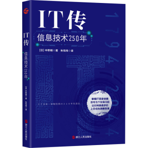 [M]IT传 信息技术250年-9787213101533