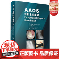 AAOS骨科术后康复 安德鲁·格林,罗曼·海达,安德鲁·C赫特主编,北京科学技术出版社医学临床 王雪强王于领译
