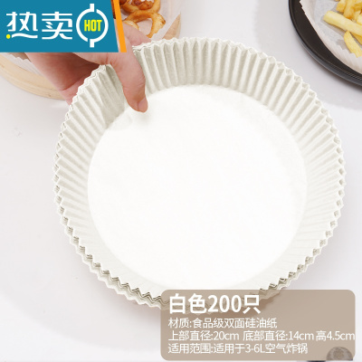 敬平空气炸锅专用纸纸垫吸油纸垫纸烘焙家用食物硅油纸圆形纸盘 空气炸锅专用硅油纸白[200个]烘焙纸