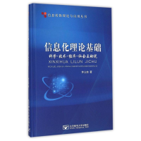 醉染图书信息化理论基础9787563540495