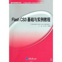 正版新书]Flash CS3基础与实例教程(附光盘中等职业教育计算机专