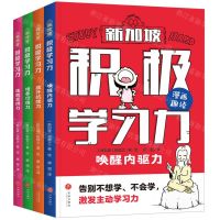 [N]积极学习力(共4册)-9787545579642