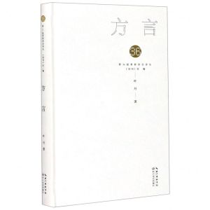 [N]方言(精)/第36届青春诗会诗丛-9787570218721