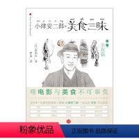 [正版]小津安二郎美食三昧:关东篇 贵田庄著 去日本千万不要错过的美食