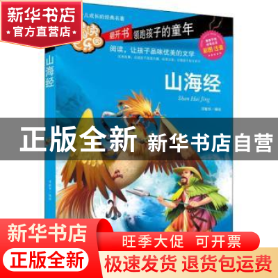 正版 山海经 邓敏华编绘 线装书局 9787512010529 书籍