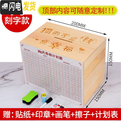 三维工匠365天存钱罐计划箱只进不出储钱表创意抖音成号超大打不开的 小号原木色+刻字>(可存15W)储蓄罐