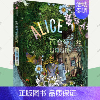 [正版]百变爱丽丝 越奇越怪 凯特·贝莉 西蒙·斯莱登 爱丽丝创作历程历史展览绘画图集图册 记录爱丽丝梦游仙境美术创作理