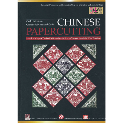 正版新书]剪纸(英文版)王文章 著9787511703644