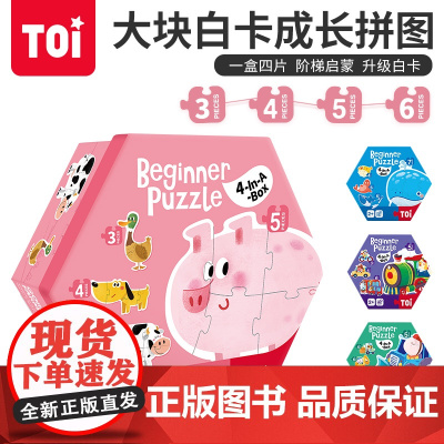 TOI图益 大块早教拼图六边形启蒙儿童益智玩具亲子游戏