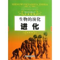 正版新书]生物的演化:进化林静9787508738574