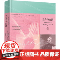 [N]方舟与白鸽(普鲁斯特影像集)(精)-9787544786492