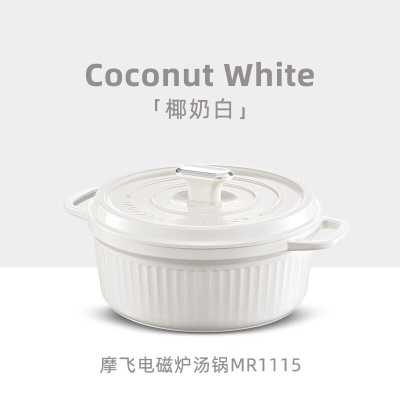 摩飞电器 珐琅锅家用铁锅炖锅炖盅砂锅煲汤锅焖烧锅不粘锅电磁炉煮锅 4L 29.8cm MR1115白色(单位:台)