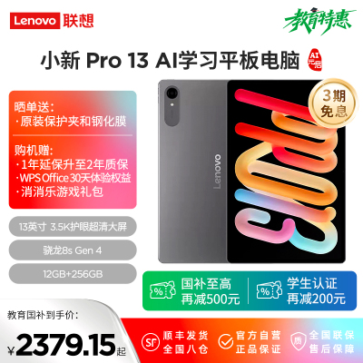 联想AI平板电脑小新Pro 13 13英寸3.5K护眼超清大屏 骁龙8s Gen 4 IOS超级互联 12GB+256GB WIFI 凝雾灰