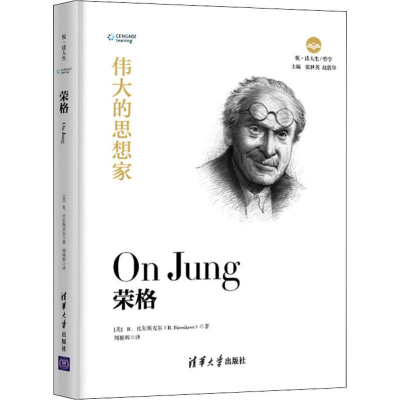 醉染图书荣格9787302525349